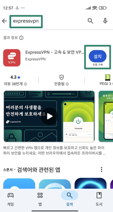 Installing ExpressVPN through the Google Play Store.